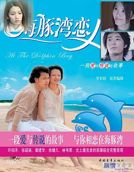 海豚湾恋人(2003)-百度网盘资源-电视剧全28集