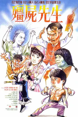 僵尸先生 (1985)-高清