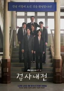 检察官内传 (2019)-全16集-韩剧插图