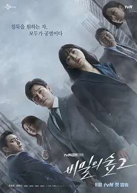 秘密森林2 비밀의숲2 (2020)-全16集-韩剧