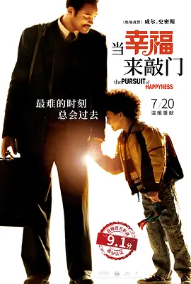 当幸福来敲门 The Pursuit of Happyness (2006)