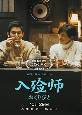 入殓师 おくりびと (2008)-高清