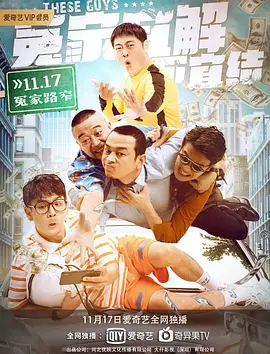 冤家宜解不宜结 (2021)