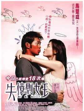 失忆界女王 (2003)-画质较差