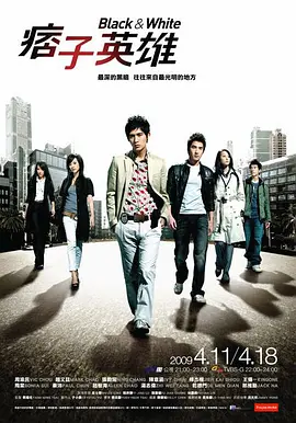 痞子英雄 (2009)-全24集