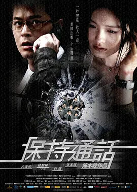 保持通话 (2008)-高清