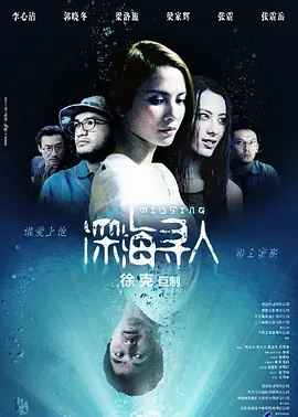 深海寻人 (2008)-高清