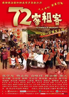 72家租客 (2010)-非高清