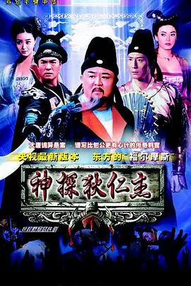 神探狄仁杰 (2004)