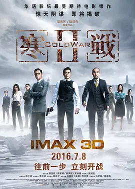 寒战2 寒戰II (2016)百度网盘资源-高清电影