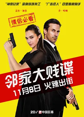 邻家大贱谍 (2016)百度网盘资源-高清电影