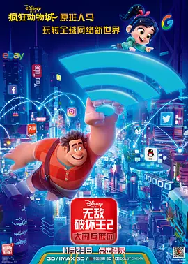 无敌破坏王2：大闹互联网(2018)百度网盘资源-高清电影