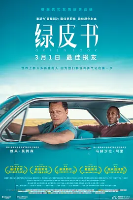 绿皮书 Green Book (2018)百度网盘资源-高清电影