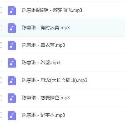 「陈慧琳」歌曲大全-音乐合集百度网盘资源