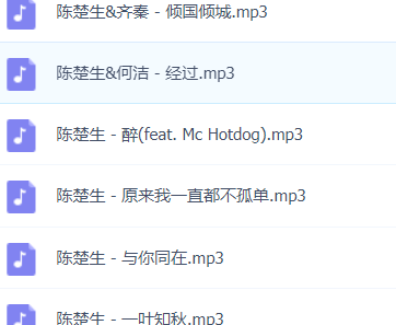 「陈楚生」歌曲大全-音乐合集百度网盘资源