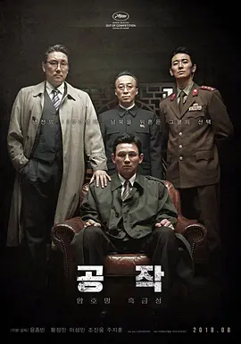 特工 공작 (2018)百度网盘资源-高清电影