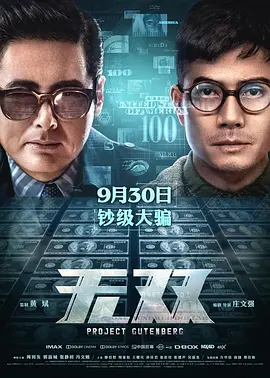 无双 (2018)百度网盘资源-高清电影