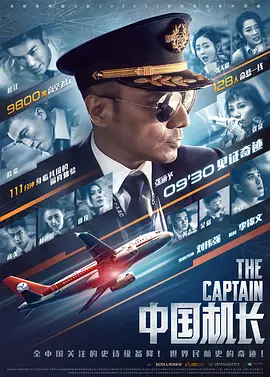 中国机长 (2019)百度网盘资源-高清电影