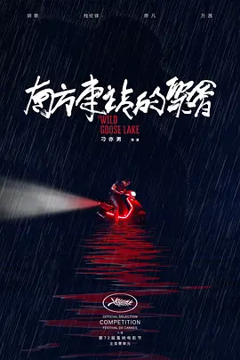 南方车站的聚会 (2019)百度网盘资源-高清电影