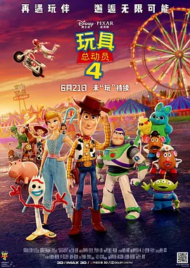 玩具总动员4 Toy Story 4 (2019)百度网盘资源-高清动漫电影