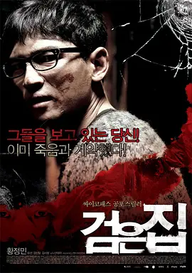 黑色之家 검은집 (2007)百度网盘资源-高清电影