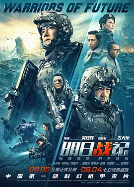 明日战记（2022）百度网盘资源-高清电影