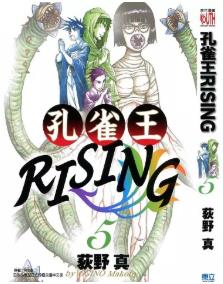 孔雀王 RISING/起義最新章节，全文免费在线阅读插图