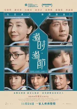 过时·过节（2022）百度网盘资源-高清电影