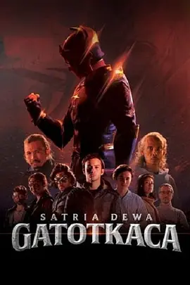 Satria Dewa: Gatotkaca（2022）百度网盘资源-高清电影