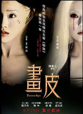 画皮 （2008）百度网盘资源免费电影高清在线观看