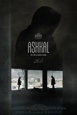 形状 Ashkal (2022)