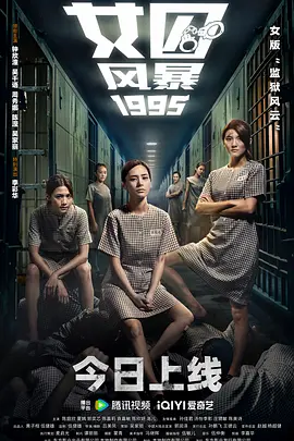 女囚风暴1995（2023）1080P百度网盘资源免费电影高清在线观看