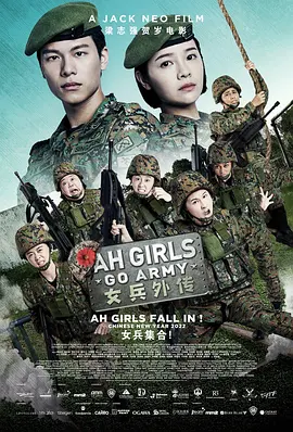 女兵外传（2022）1080P百度网盘资源免费电影高清在线观看