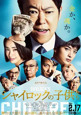 夏洛克的孩子们 电影版（2023）1080P百度网盘资源免费电影高清在线观看