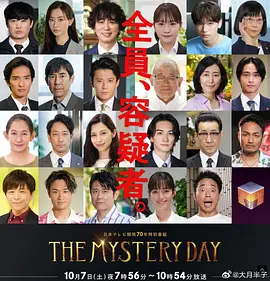 THEMYSTERYDAY～追踪名人连续事件之谜～（2023）1080P百度网盘资源免费电影高清在线观看