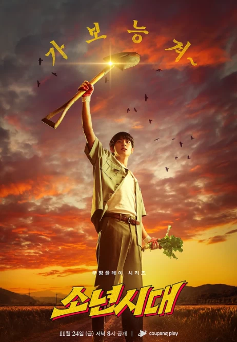 少年时代（2023）1080P百度网盘资源国韩剧全集免费高清在线观看插图