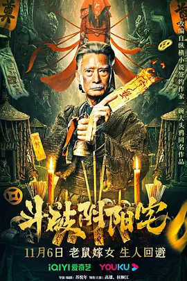 斗破阴阳宅（2023）1080P百度网盘资源免费电影高清在线观看