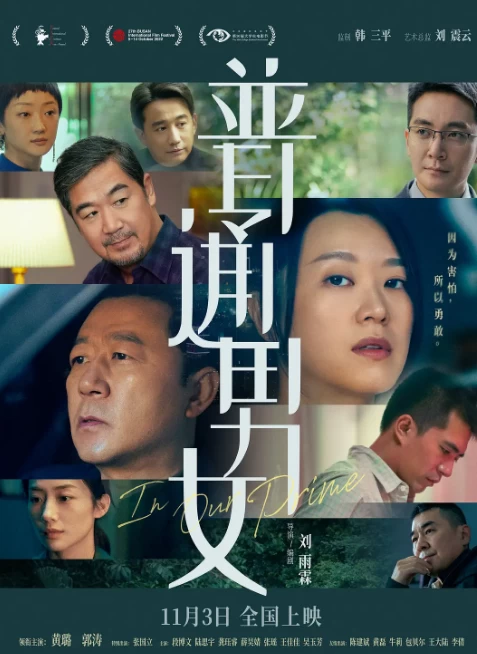 普通男女（2023）1080P百度网盘资源免费电影高清在线观看插图