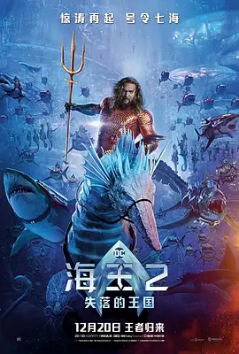 海王2：失落的王国（2023）4K百度网盘资源免费电影高清在线观看