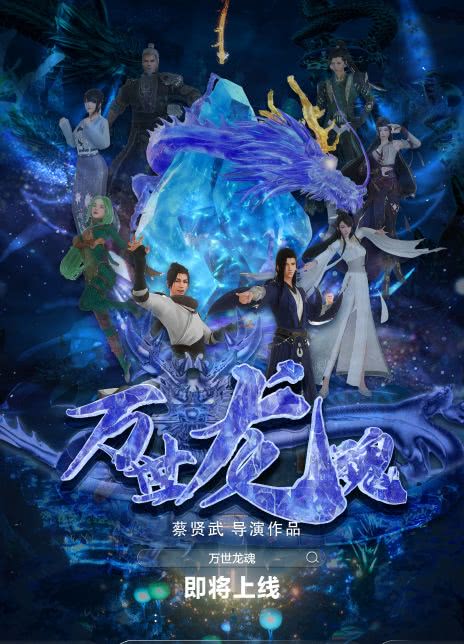 万世龙魂 ​（2024）1080P百度网盘资源免费电影高清在线观看