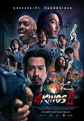 四天王 2（2023）1080P百度网盘资源免费电影高清在线观看