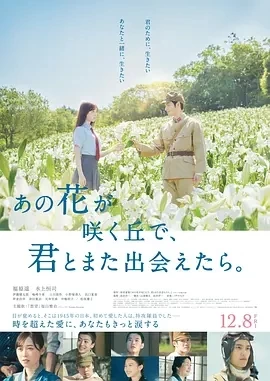 与你再遇鲜花盛开之丘 (2023)百度网盘1080P高清免费日本电影资源插图