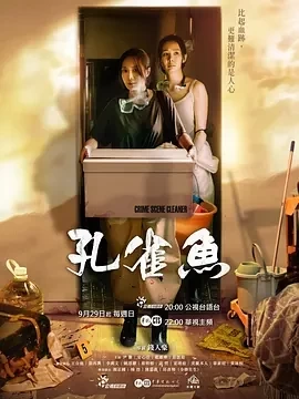 孔雀鱼 (2024)更至02集-百度网盘1080P高清免费台剧资源