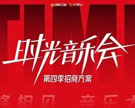 时光音乐会 第四季 (2024)更至10.04期-百度网盘1080P高清免费国产综艺资源插图