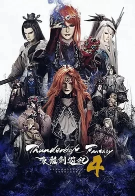 Thunderbolt Fantasy 东离剑游纪 4(2024)更至01集-百度网盘1080P高清免费日漫资源插图