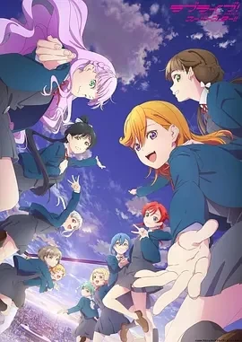 LoveLive! Superstar!! 第三季(2024)更至03集-百度网盘1080P高清免费日漫资源