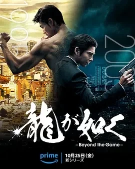 如龙真人版 (2024)更至06集-百度网盘1080P高清免费日剧资源