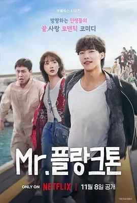 浮游先生 Mr. (2024)全10集-百度网盘1080P高清免费韩剧资源插图