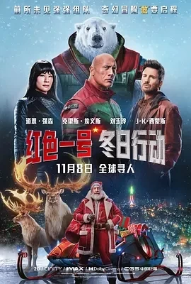 红色一号：冬日行动 Red One (2024)百度网盘1080P高清免费美国电影资源